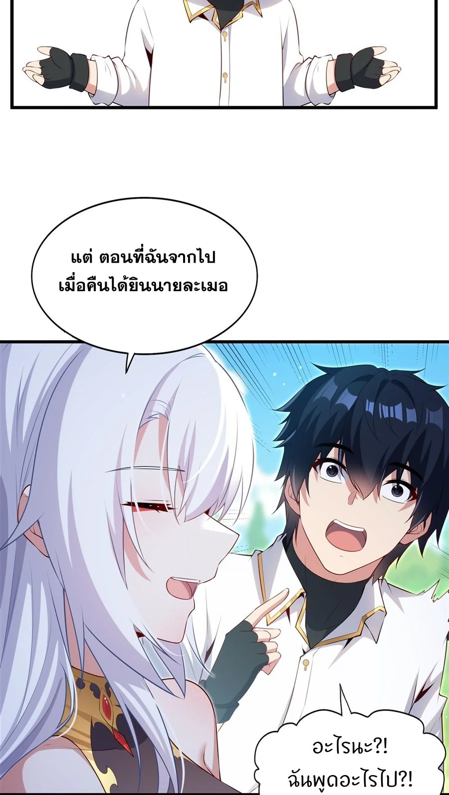 Malevolent Dragon! I Don’t Want to Have Any More Children With You ตอนที่ 60 34