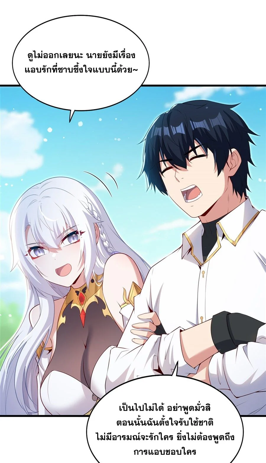 Malevolent Dragon! I Don’t Want to Have Any More Children With You ตอนที่ 60 36