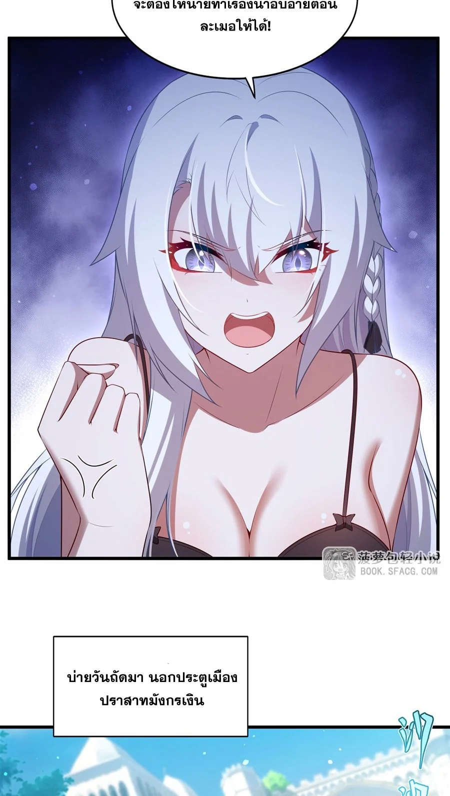 Malevolent Dragon! I Don’t Want to Have Any More Children With You ตอนที่ 60 30