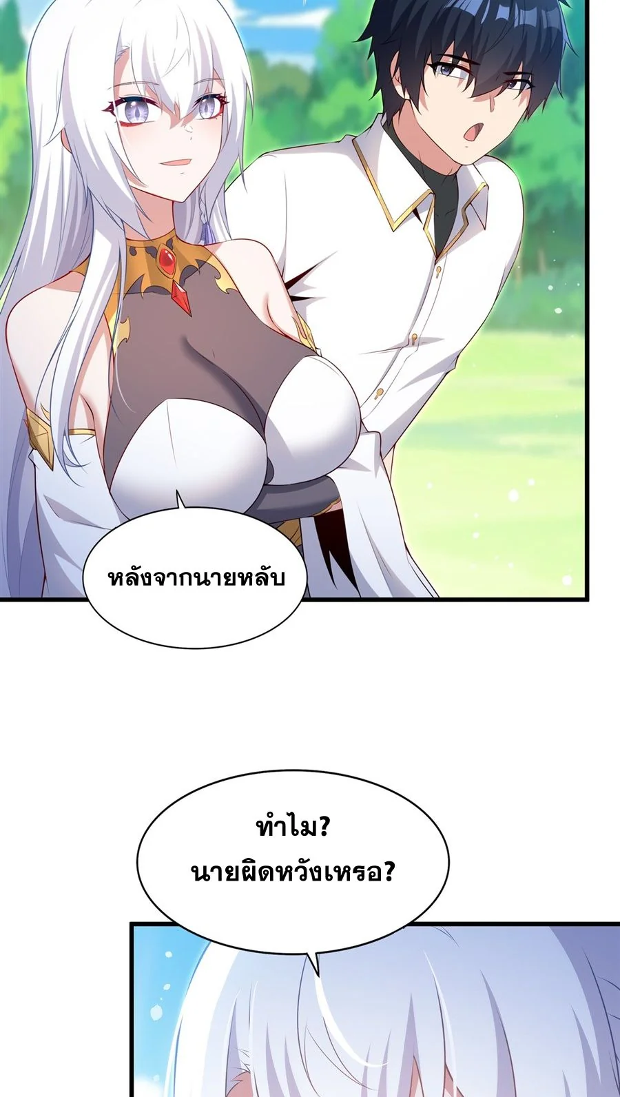 Malevolent Dragon! I Don’t Want to Have Any More Children With You ตอนที่ 60 32