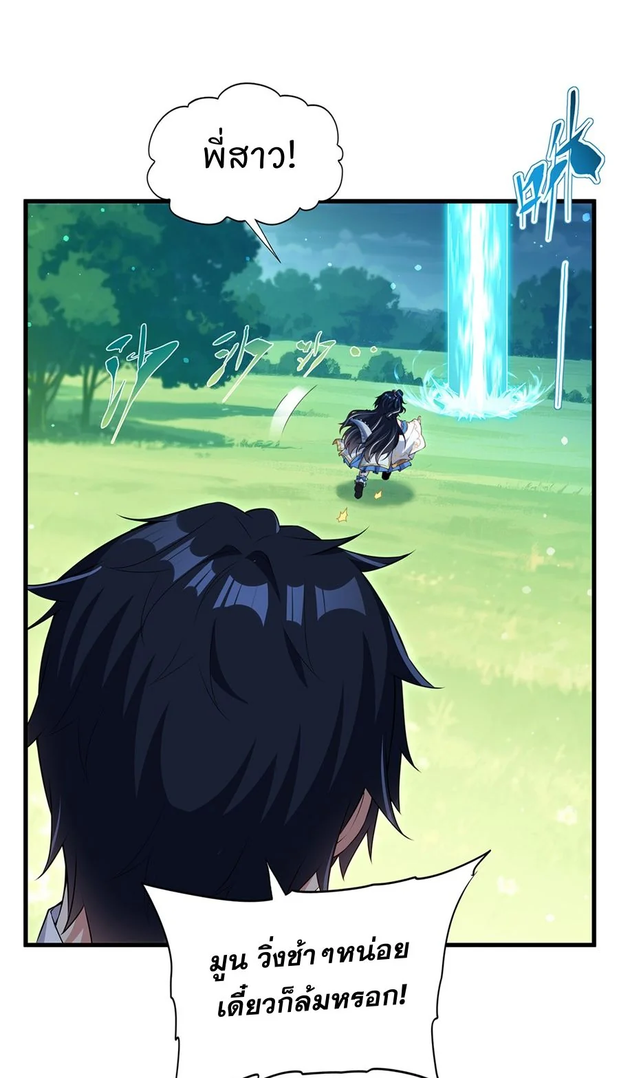 Malevolent Dragon! I Don’t Want to Have Any More Children With You ตอนที่ 60 39