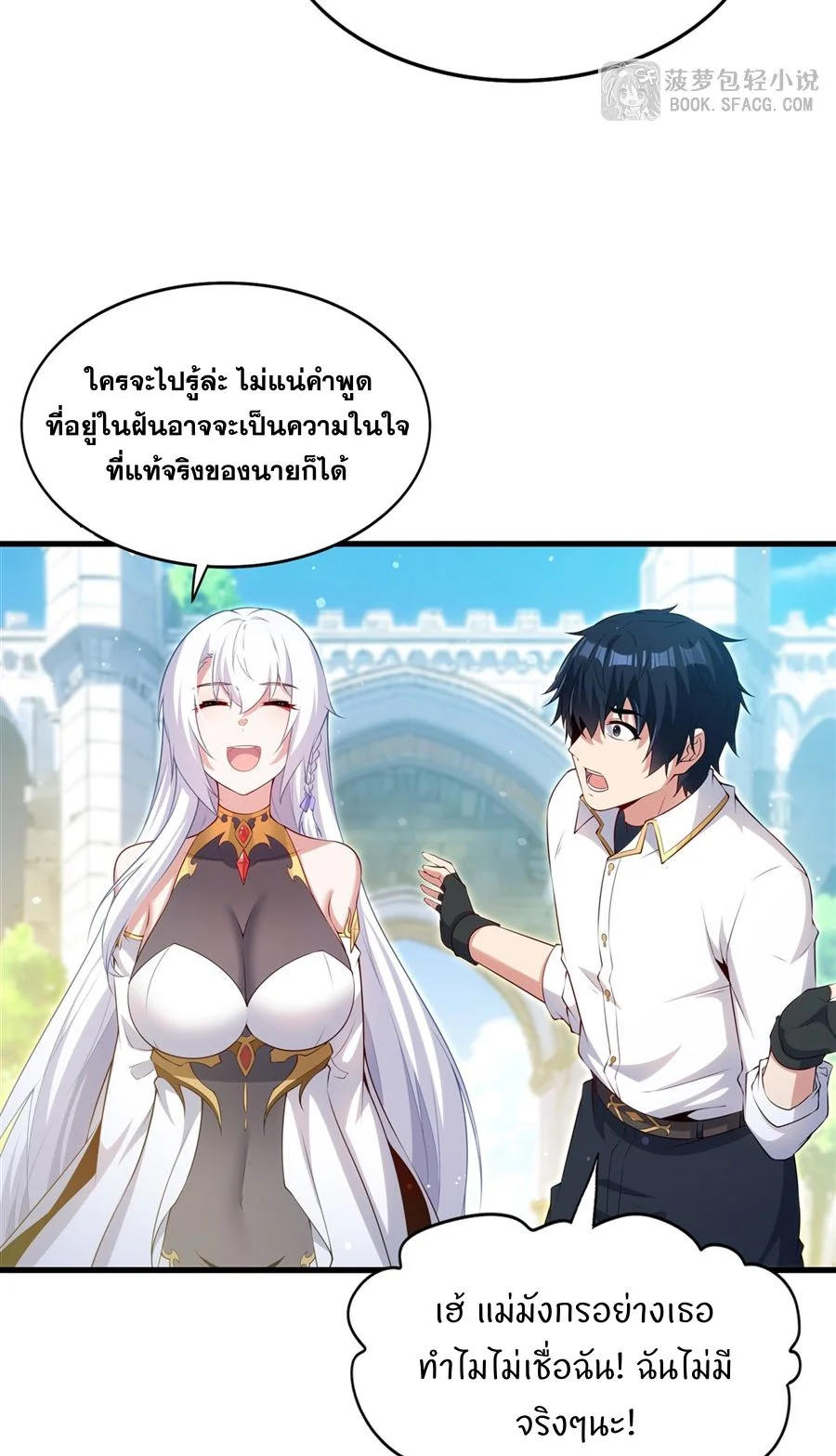 Malevolent Dragon! I Don’t Want to Have Any More Children With You ตอนที่ 60 37