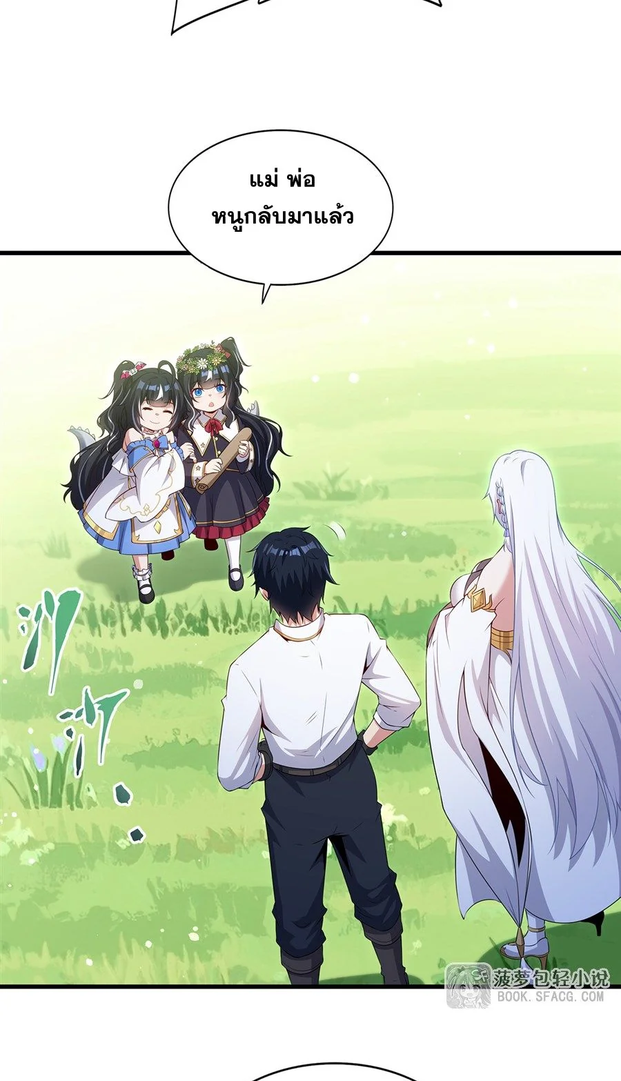 Malevolent Dragon! I Don’t Want to Have Any More Children With You ตอนที่ 60 40