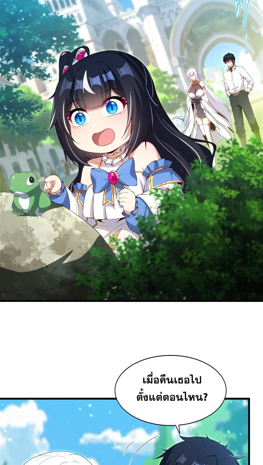 Malevolent Dragon! I Don’t Want to Have Any More Children With You ตอนที่ 60 31
