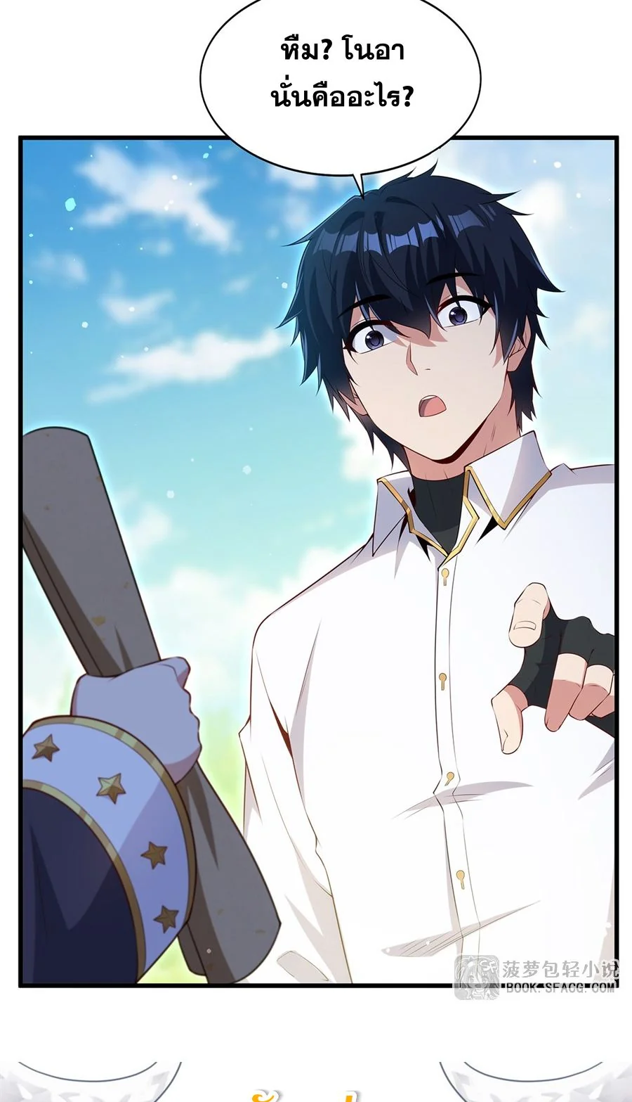 Malevolent Dragon! I Don’t Want to Have Any More Children With You ตอนที่ 60 41