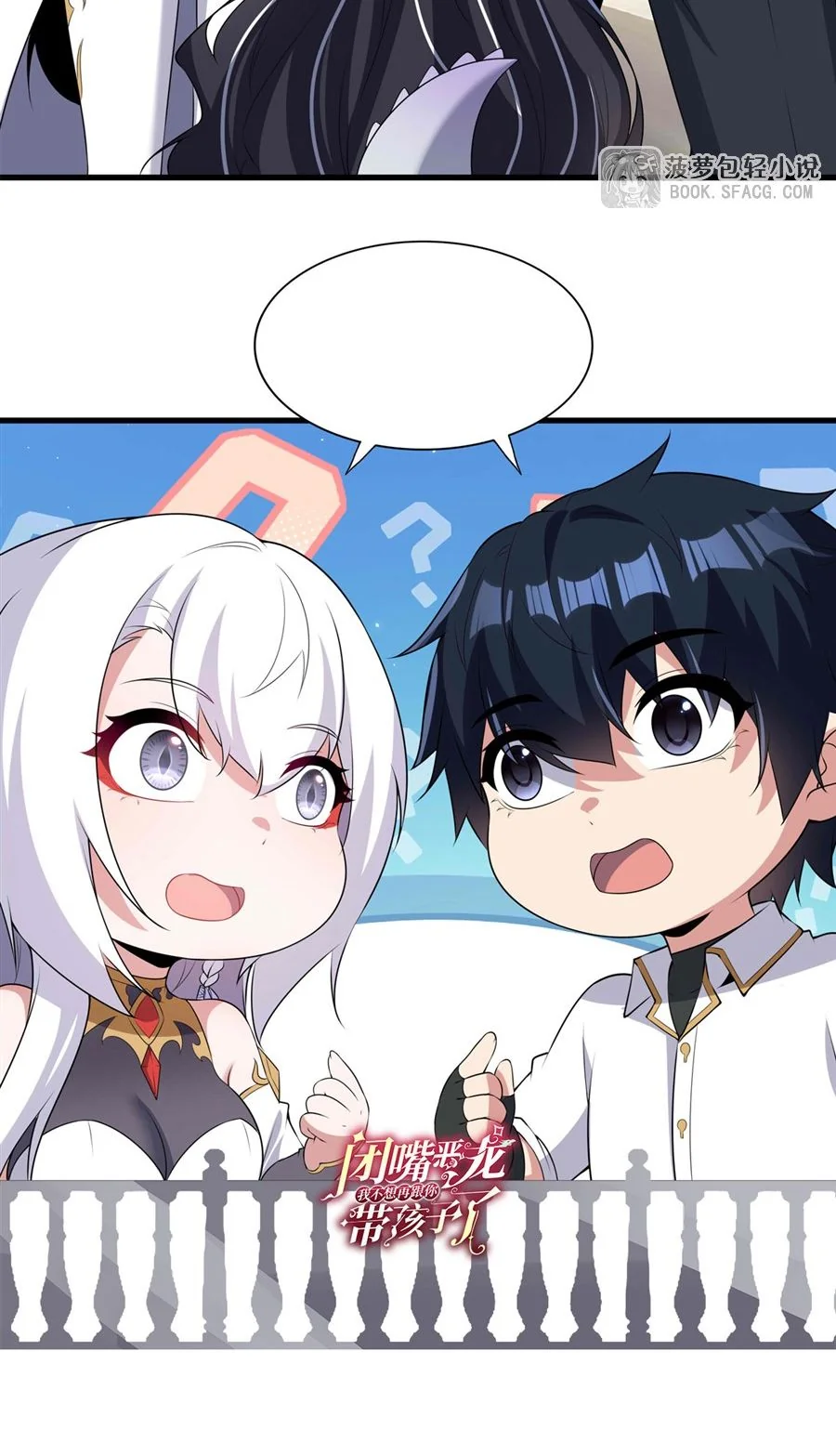 Malevolent Dragon! I Don’t Want to Have Any More Children With You ตอนที่ 60 43