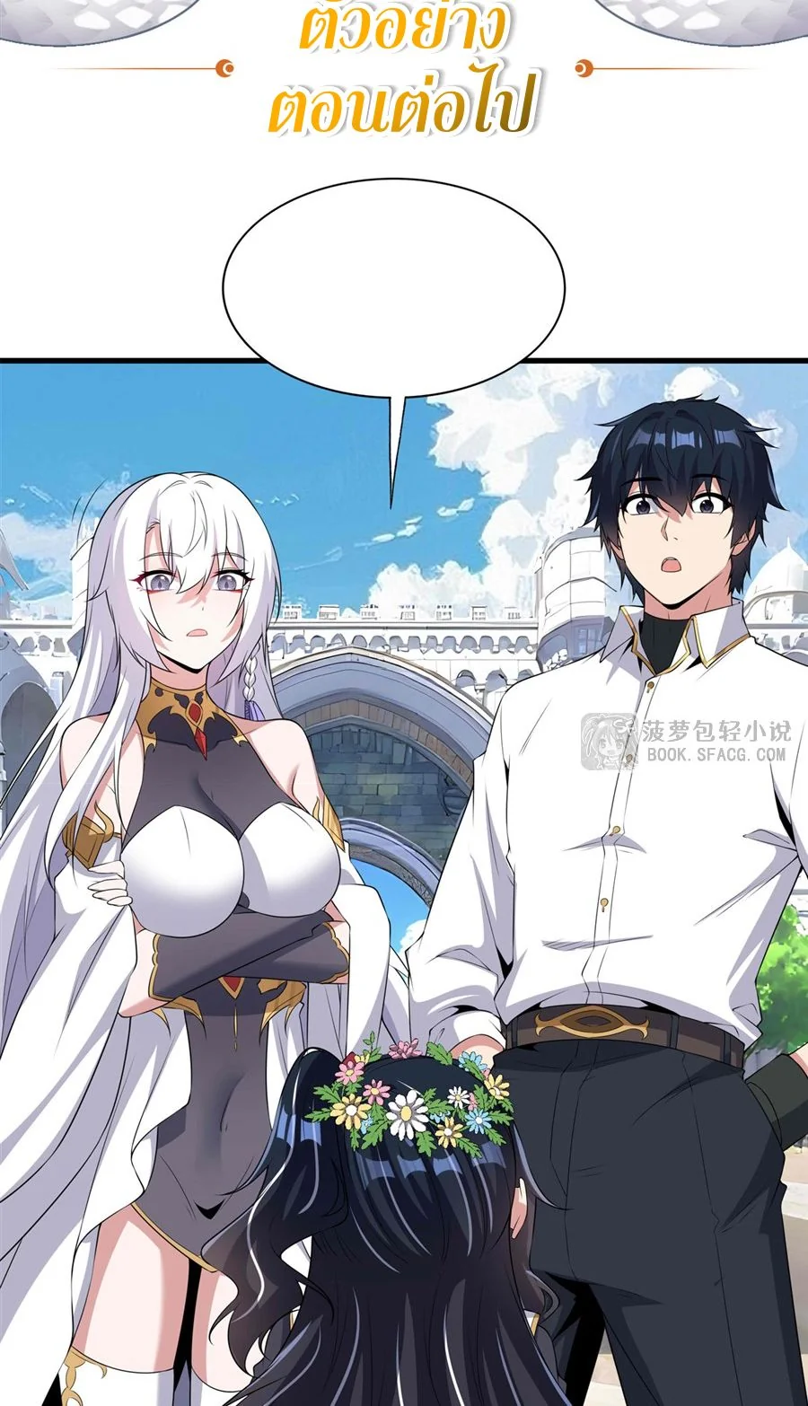 Malevolent Dragon! I Don’t Want to Have Any More Children With You ตอนที่ 60 42