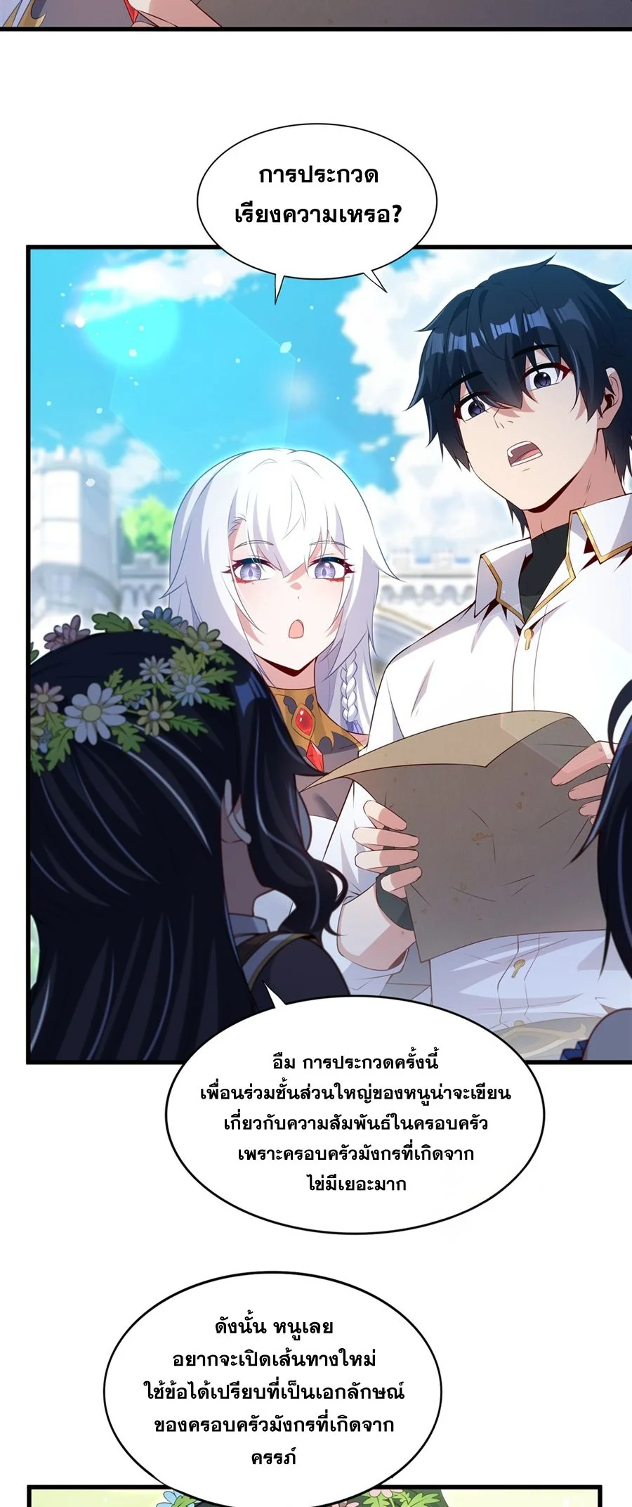 Malevolent Dragon! I Don’t Want to Have Any More Children With You ตอนที่ 61 4