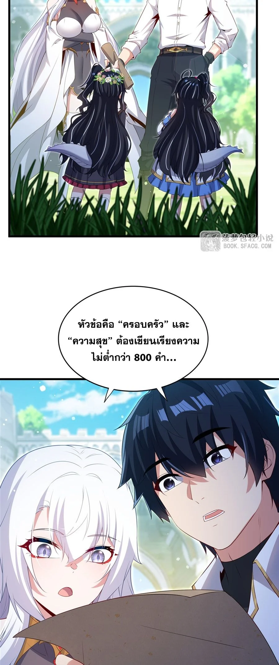 Malevolent Dragon! I Don’t Want to Have Any More Children With You ตอนที่ 61 3