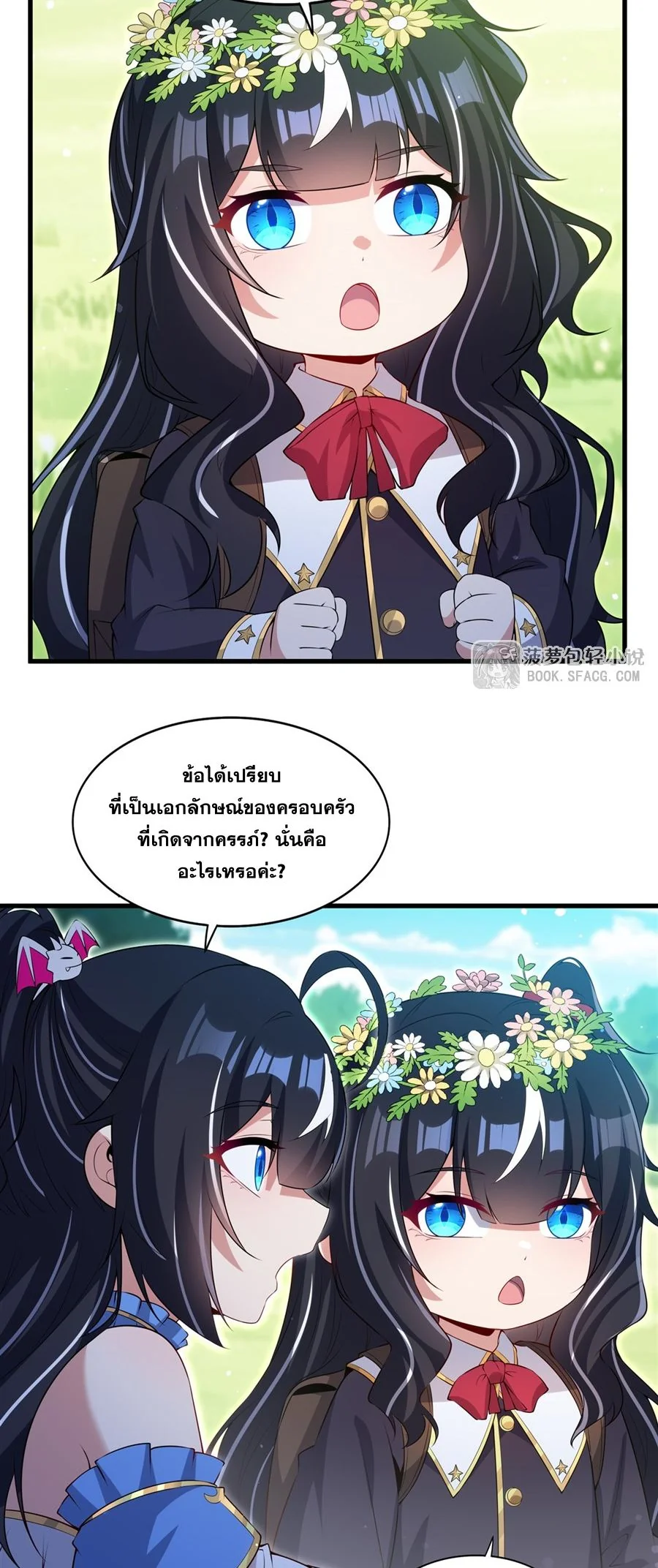 Malevolent Dragon! I Don’t Want to Have Any More Children With You ตอนที่ 61 5