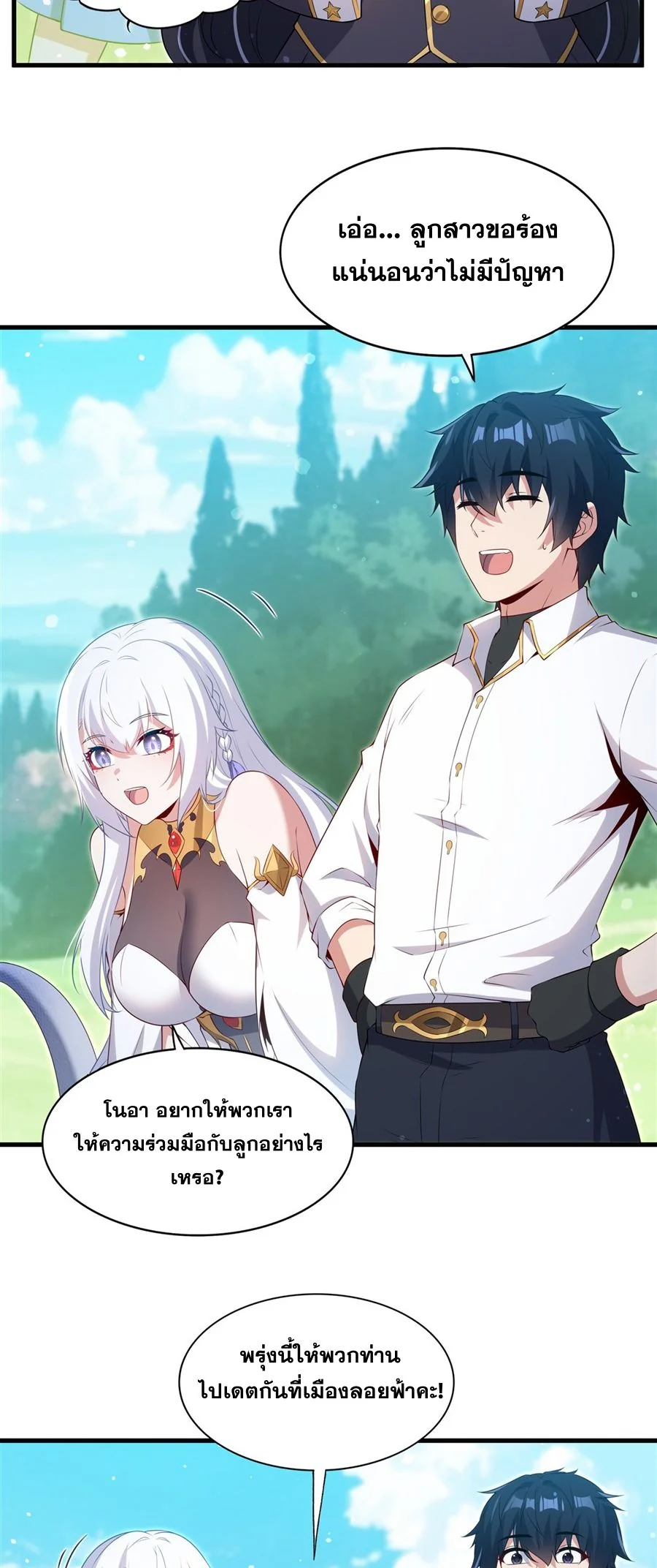 Malevolent Dragon! I Don’t Want to Have Any More Children With You ตอนที่ 61 8