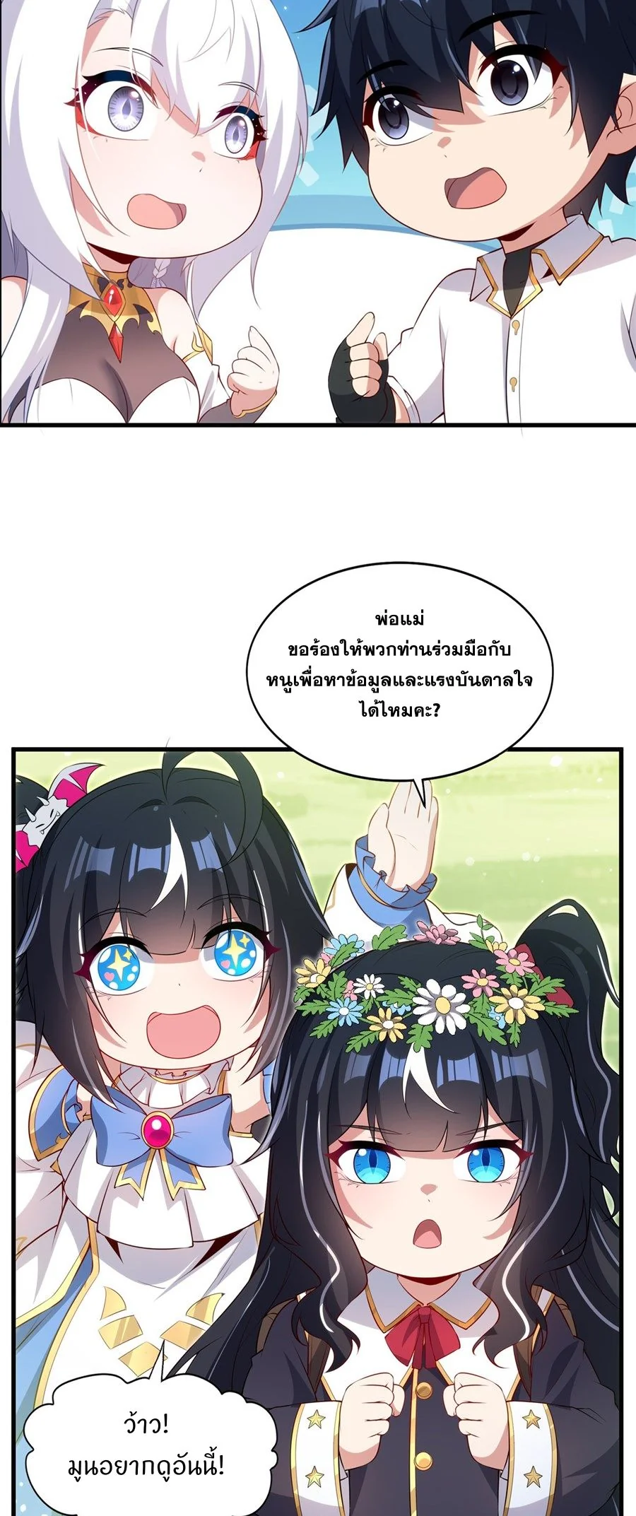 Malevolent Dragon! I Don’t Want to Have Any More Children With You ตอนที่ 61 7