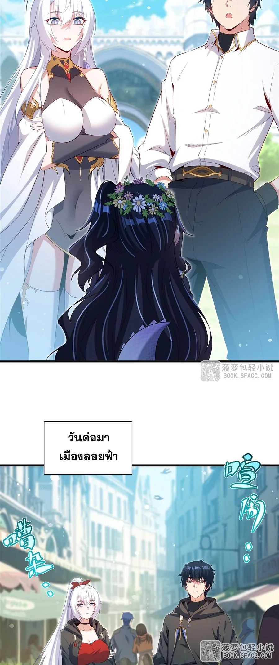 Malevolent Dragon! I Don’t Want to Have Any More Children With You ตอนที่ 61 9