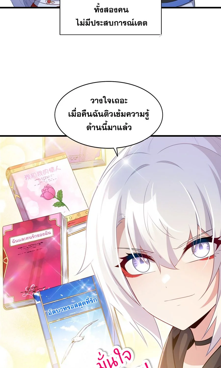 Malevolent Dragon! I Don’t Want to Have Any More Children With You ตอนที่ 61 15