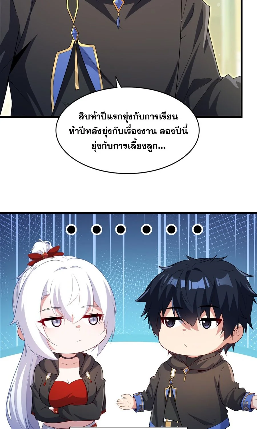 Malevolent Dragon! I Don’t Want to Have Any More Children With You ตอนที่ 61 14