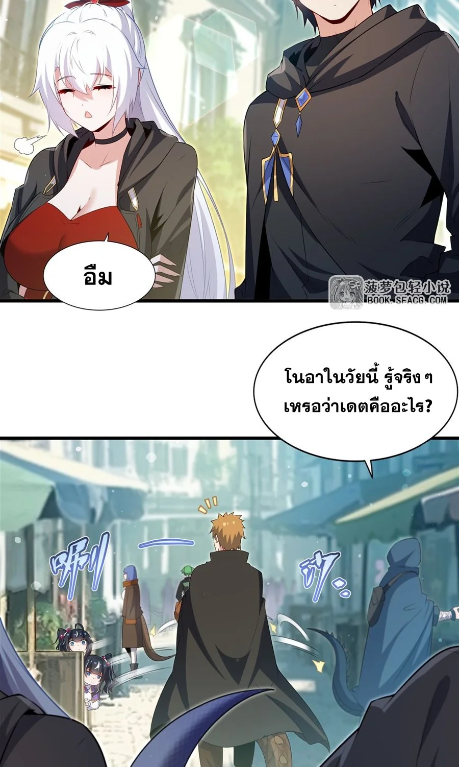 Malevolent Dragon! I Don’t Want to Have Any More Children With You ตอนที่ 61 11