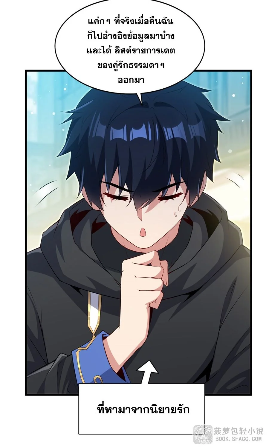 Malevolent Dragon! I Don’t Want to Have Any More Children With You ตอนที่ 61 17