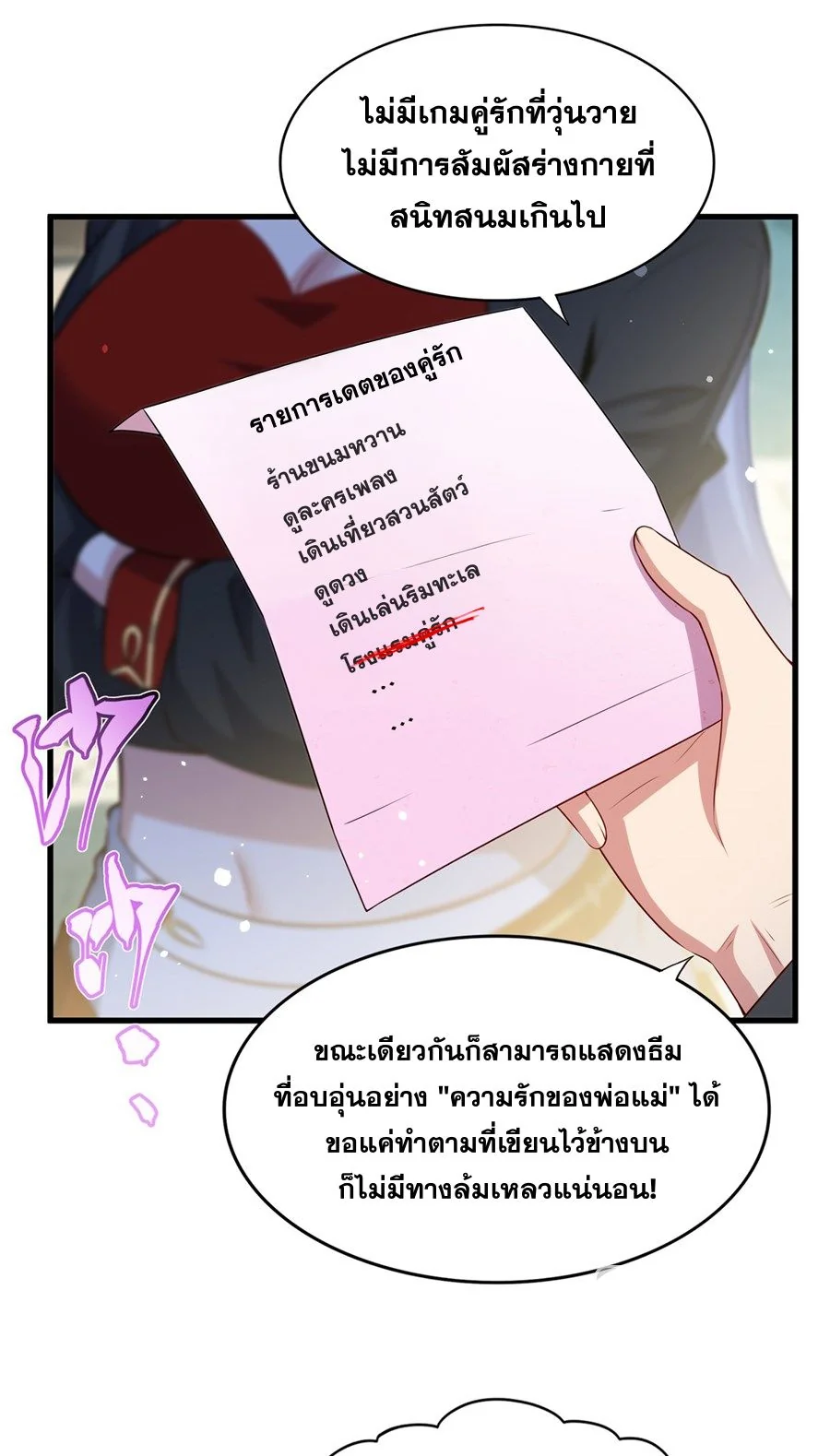 Malevolent Dragon! I Don’t Want to Have Any More Children With You ตอนที่ 61 18