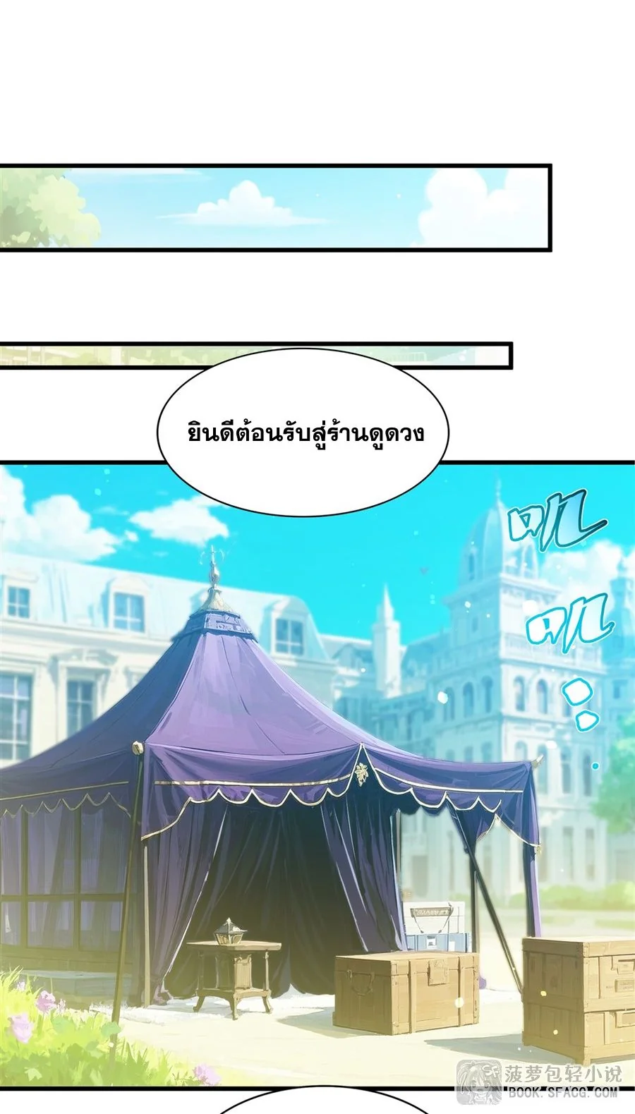 Malevolent Dragon! I Don’t Want to Have Any More Children With You ตอนที่ 61 25