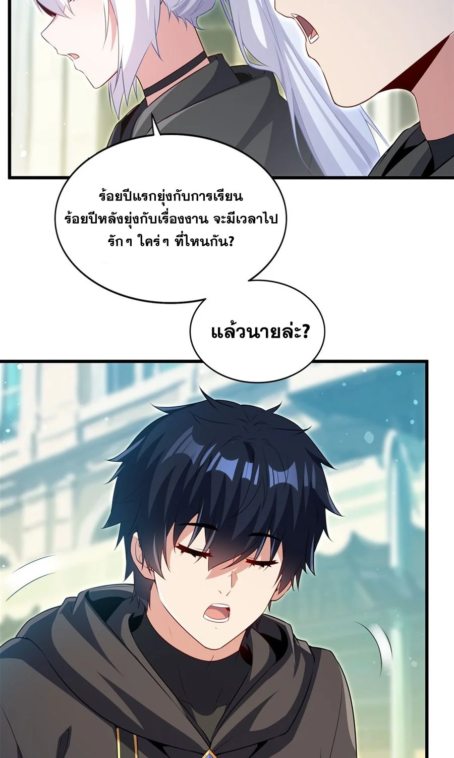 Malevolent Dragon! I Don’t Want to Have Any More Children With You ตอนที่ 61 13