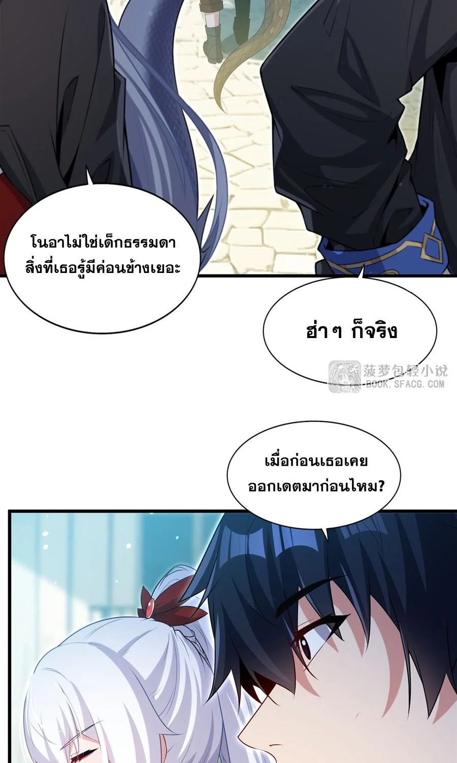 Malevolent Dragon! I Don’t Want to Have Any More Children With You ตอนที่ 61 12