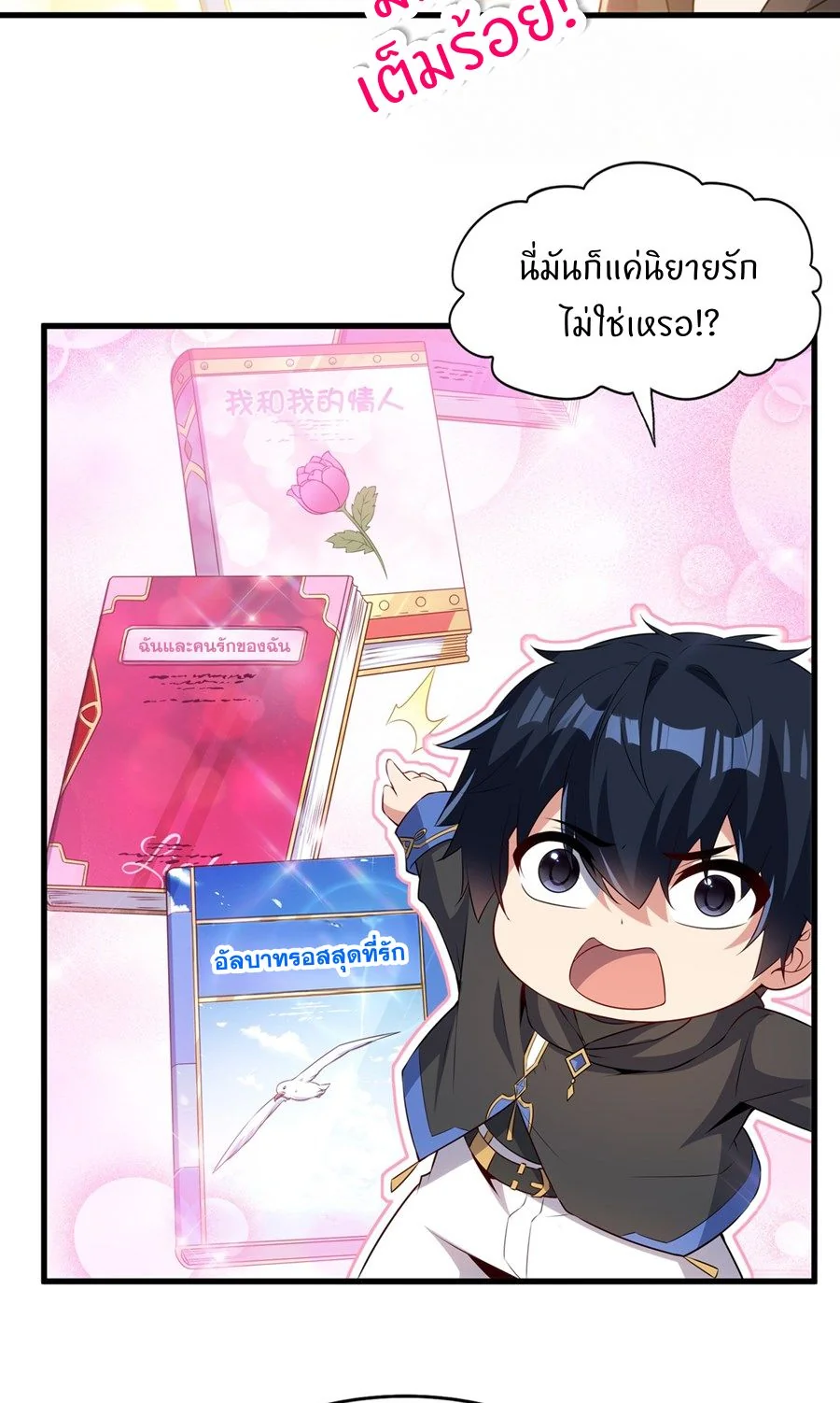 Malevolent Dragon! I Don’t Want to Have Any More Children With You ตอนที่ 61 16
