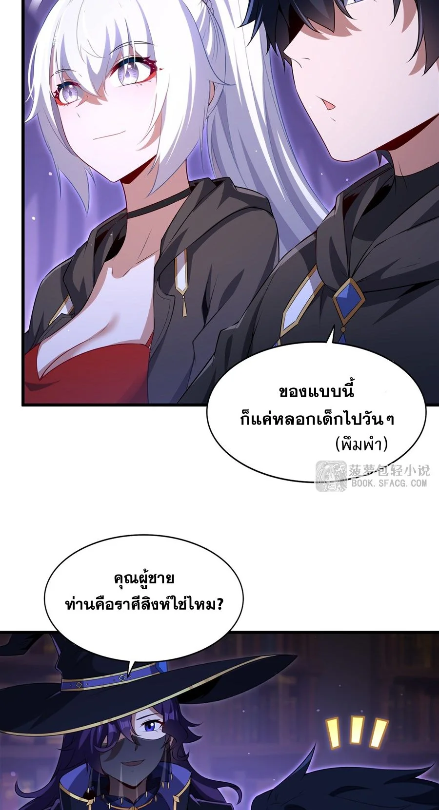 Malevolent Dragon! I Don’t Want to Have Any More Children With You ตอนที่ 61 29
