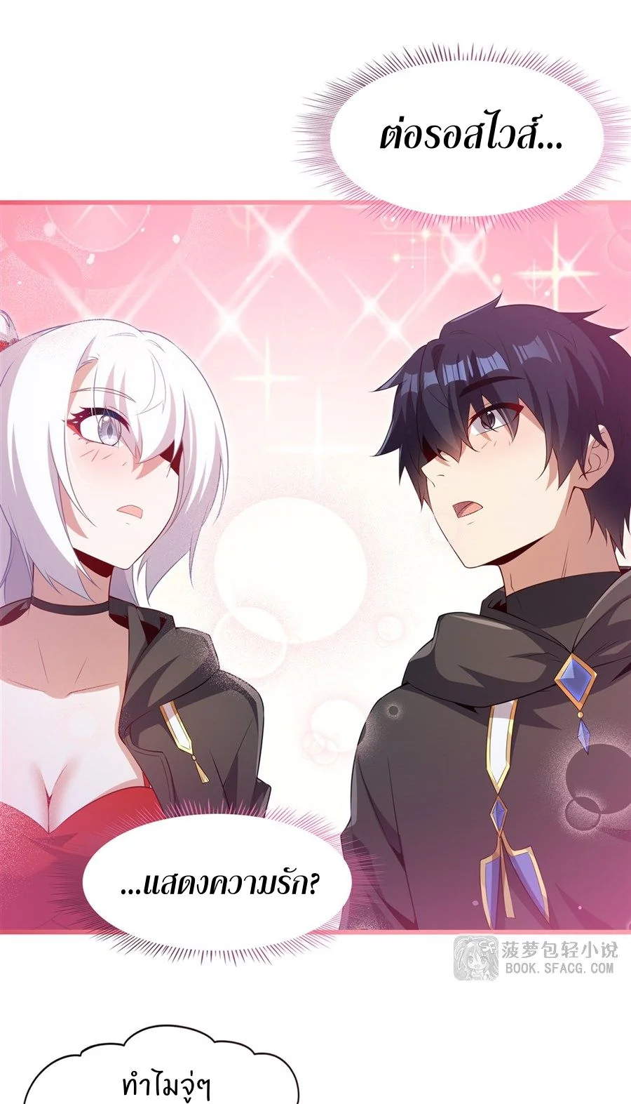 Malevolent Dragon! I Don’t Want to Have Any More Children With You ตอนที่ 61 34