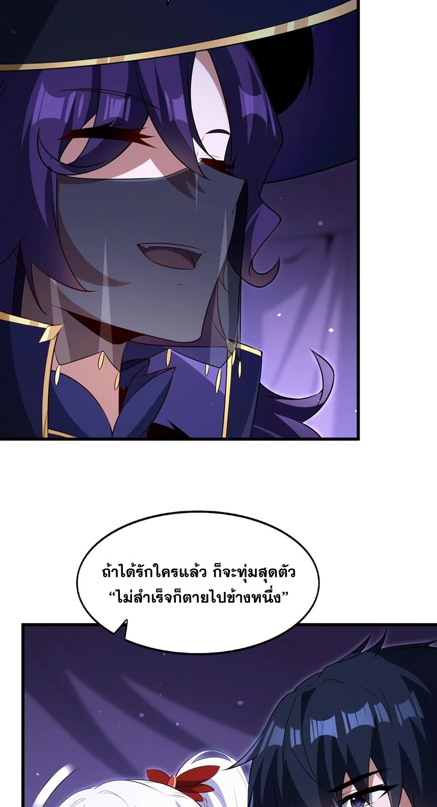 Malevolent Dragon! I Don’t Want to Have Any More Children With You ตอนที่ 61 28