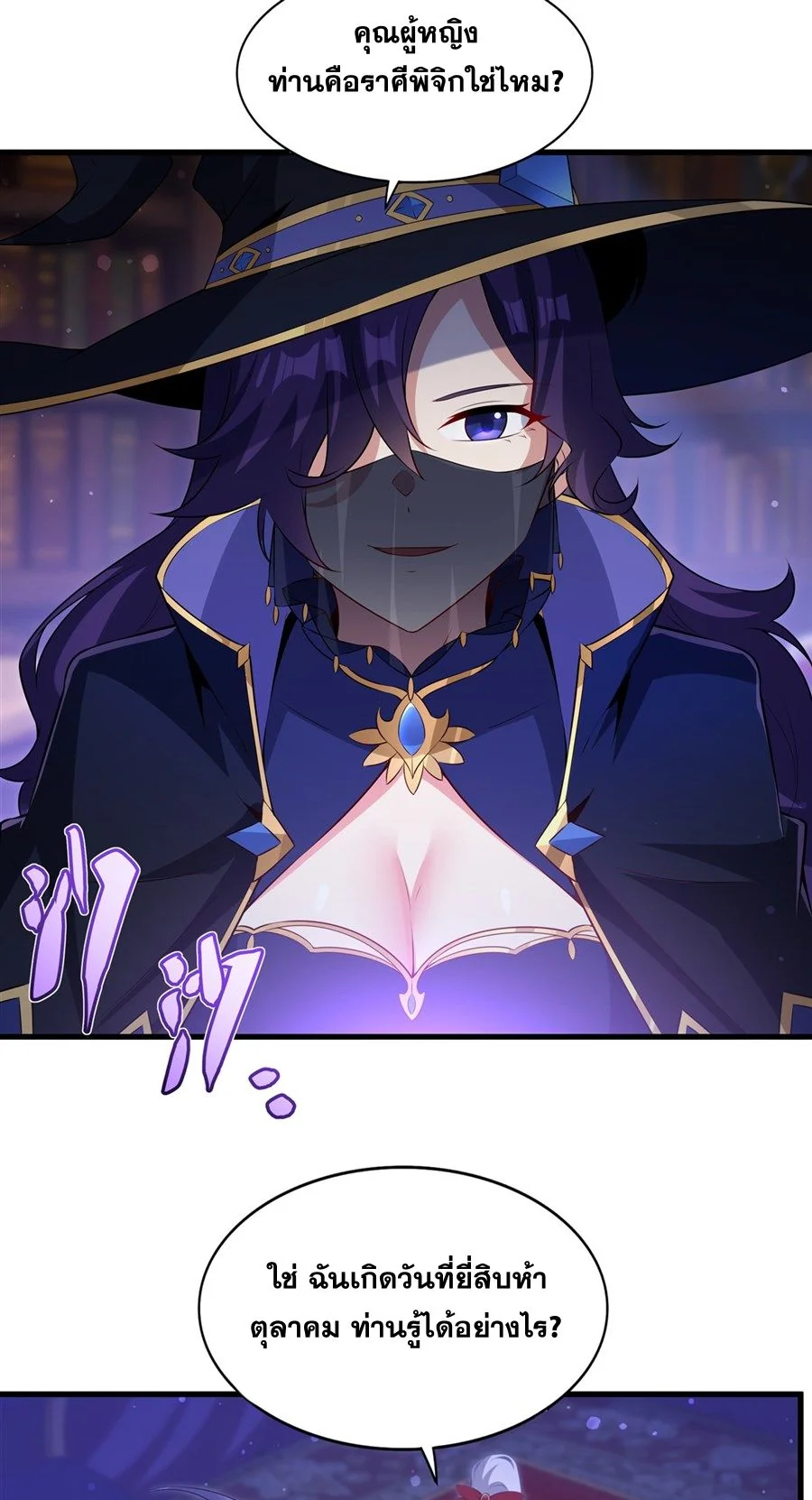 Malevolent Dragon! I Don’t Want to Have Any More Children With You ตอนที่ 61 26