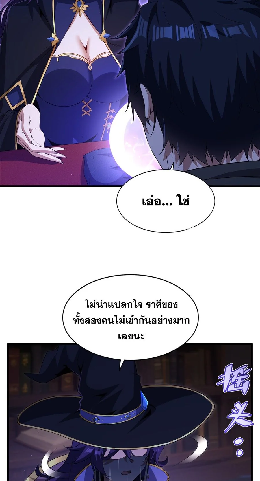 Malevolent Dragon! I Don’t Want to Have Any More Children With You ตอนที่ 61 30