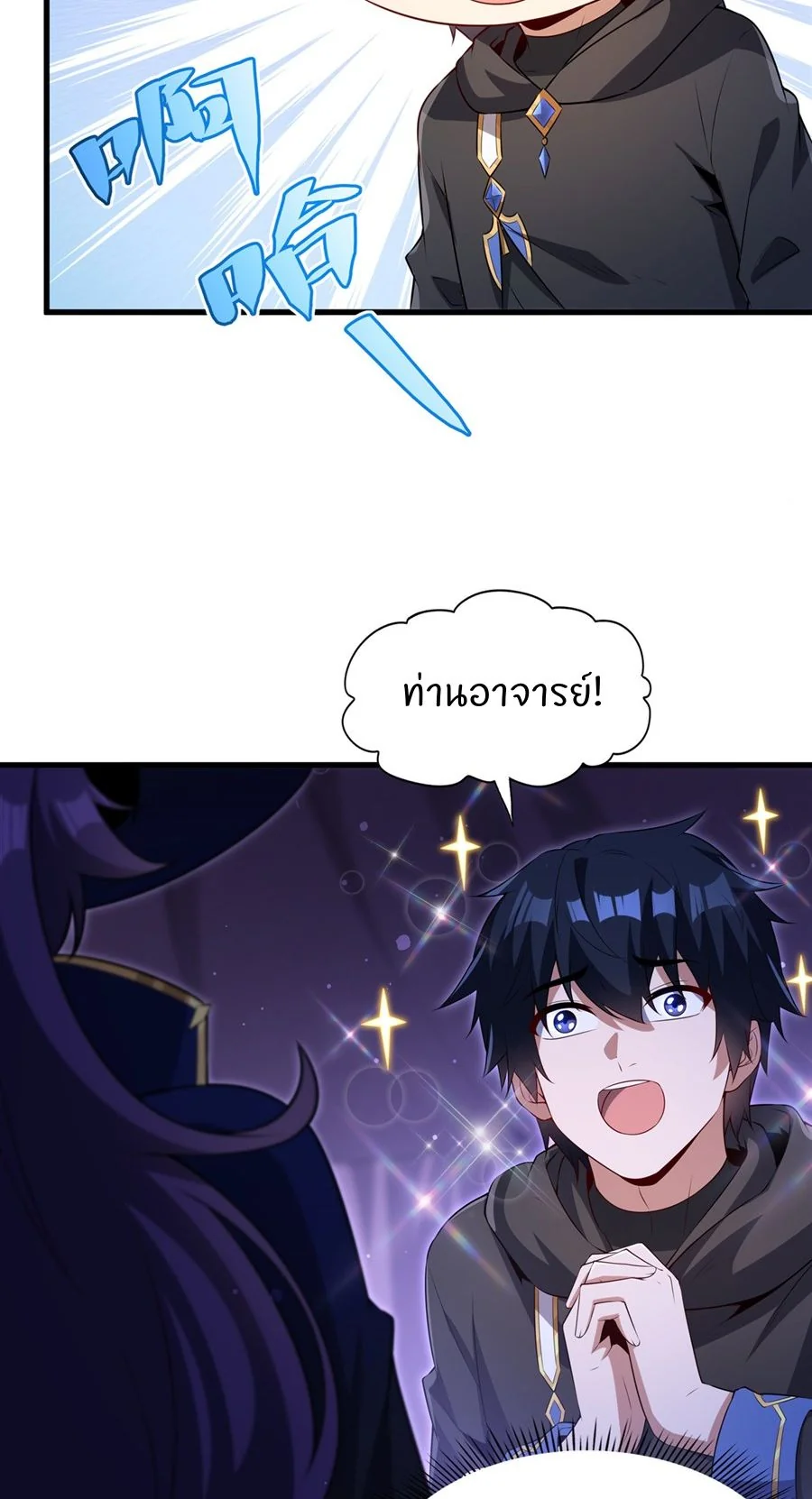 Malevolent Dragon! I Don’t Want to Have Any More Children With You ตอนที่ 61 32