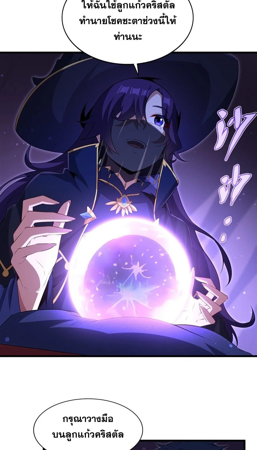 Malevolent Dragon! I Don’t Want to Have Any More Children With You ตอนที่ 61 36