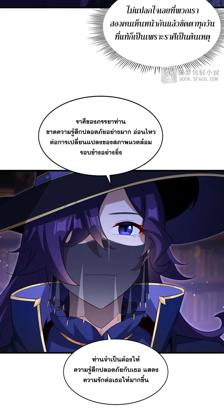 Malevolent Dragon! I Don’t Want to Have Any More Children With You ตอนที่ 61 33