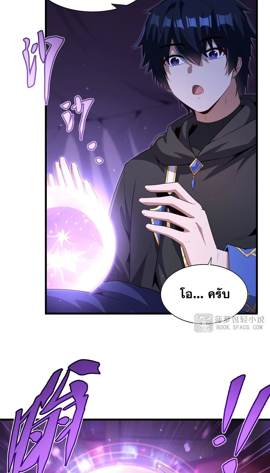 Malevolent Dragon! I Don’t Want to Have Any More Children With You ตอนที่ 61 37
