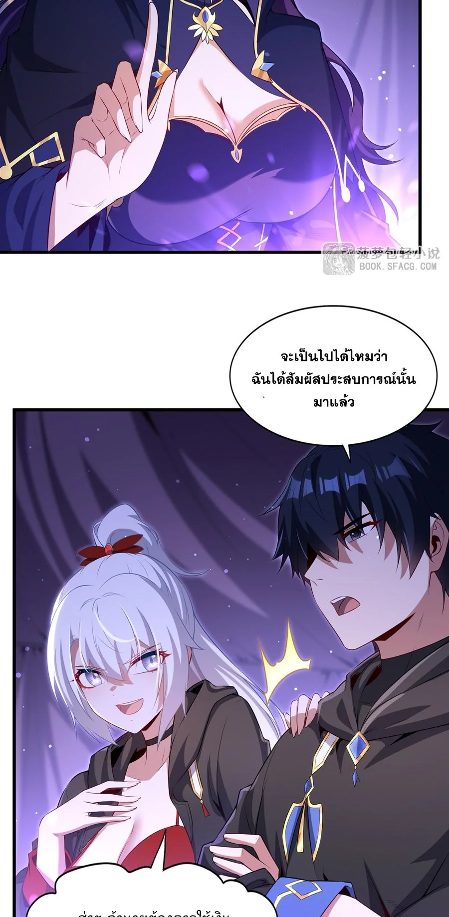 Malevolent Dragon! I Don’t Want to Have Any More Children With You ตอนที่ 62 5