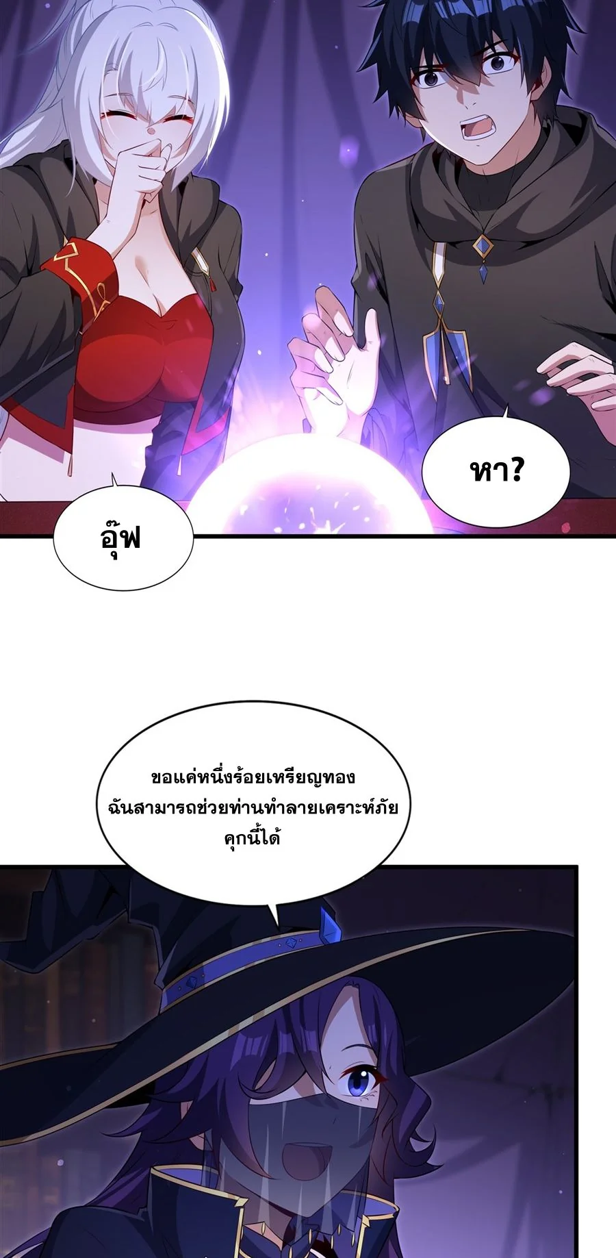 Malevolent Dragon! I Don’t Want to Have Any More Children With You ตอนที่ 62 4