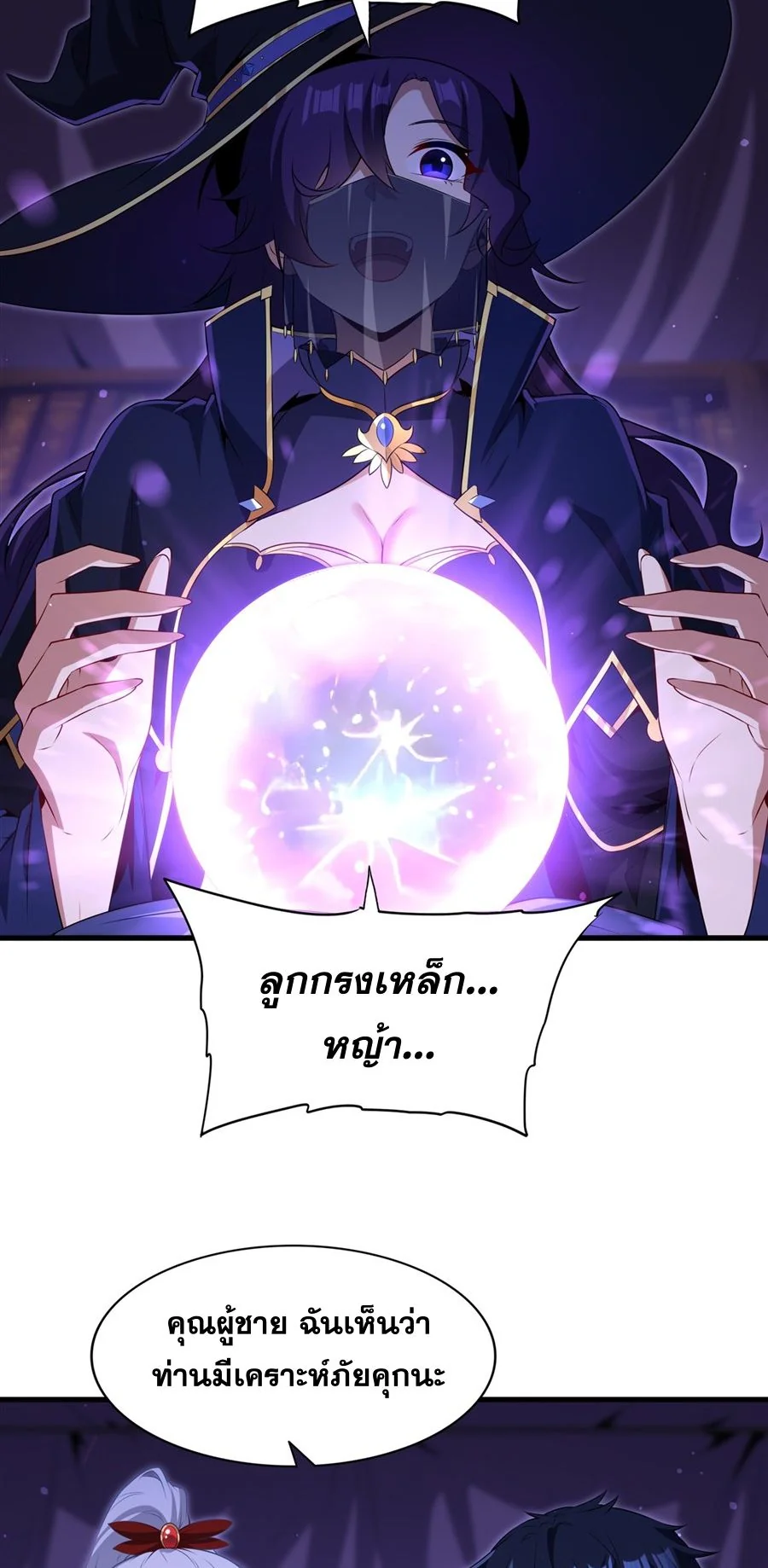 Malevolent Dragon! I Don’t Want to Have Any More Children With You ตอนที่ 62 3
