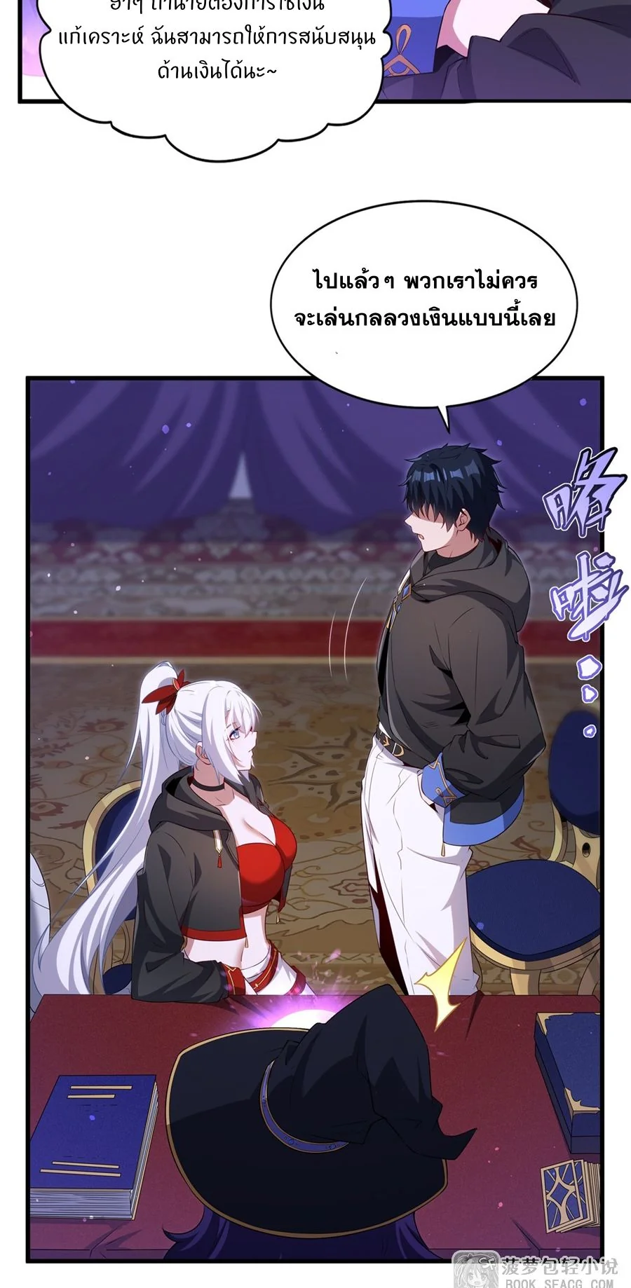 Malevolent Dragon! I Don’t Want to Have Any More Children With You ตอนที่ 62 6