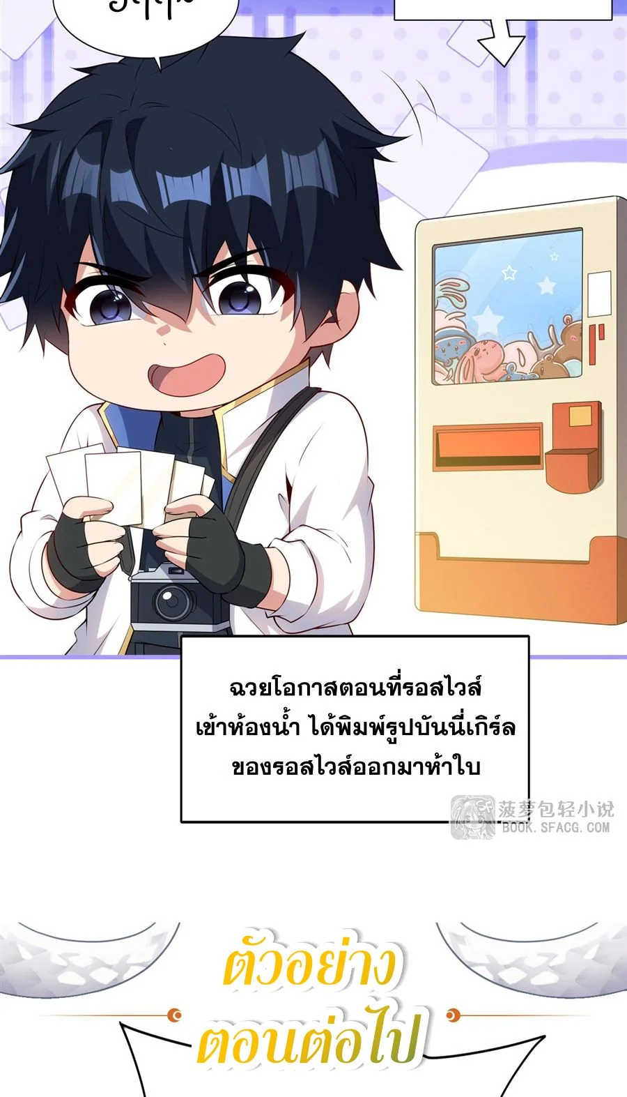 Malevolent Dragon! I Don’t Want to Have Any More Children With You ตอนที่ 61 39