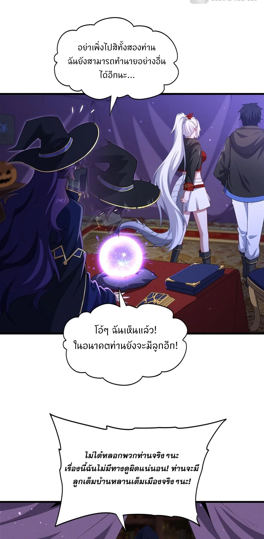 Malevolent Dragon! I Don’t Want to Have Any More Children With You ตอนที่ 62 7