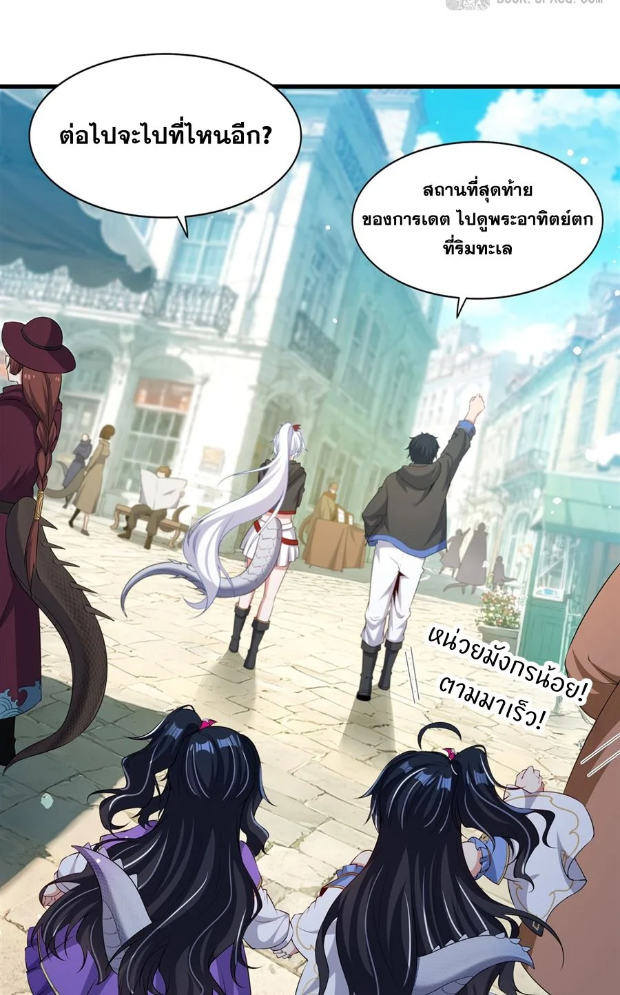 Malevolent Dragon! I Don’t Want to Have Any More Children With You ตอนที่ 62 13