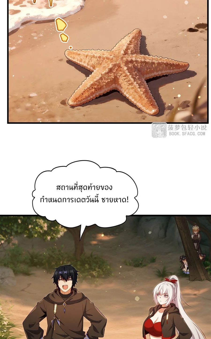 Malevolent Dragon! I Don’t Want to Have Any More Children With You ตอนที่ 62 15
