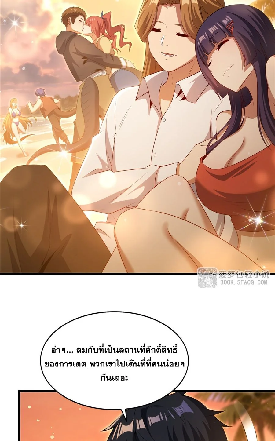 Malevolent Dragon! I Don’t Want to Have Any More Children With You ตอนที่ 62 18