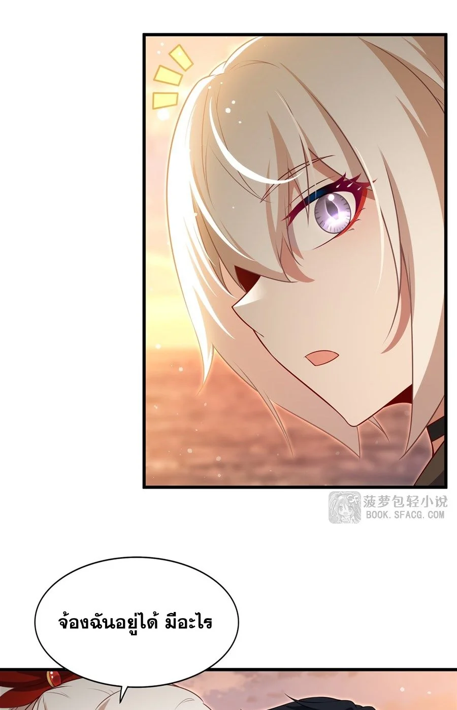 Malevolent Dragon! I Don’t Want to Have Any More Children With You ตอนที่ 62 22