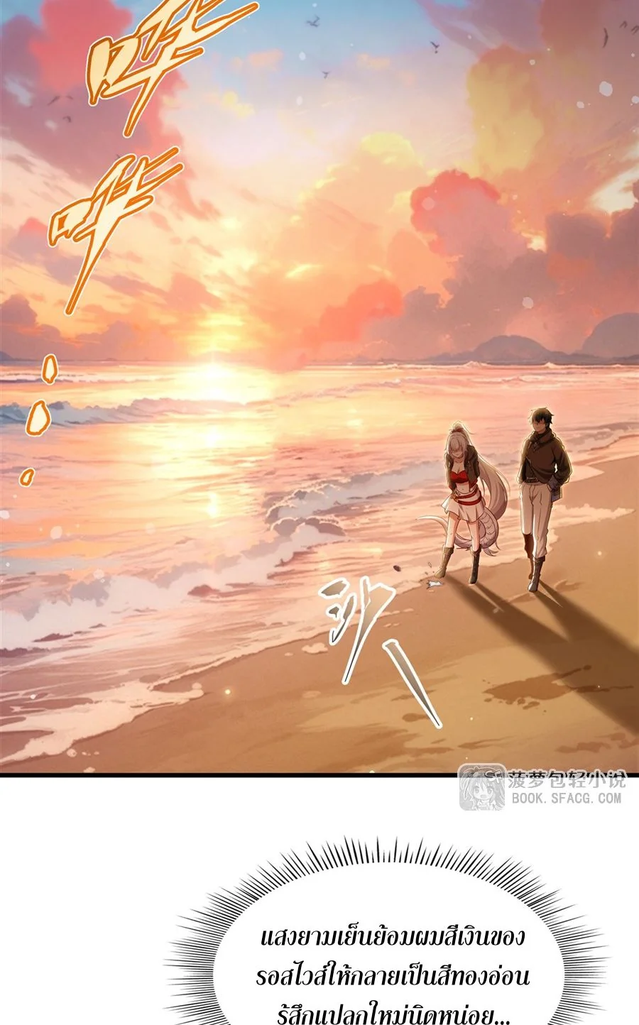 Malevolent Dragon! I Don’t Want to Have Any More Children With You ตอนที่ 62 20