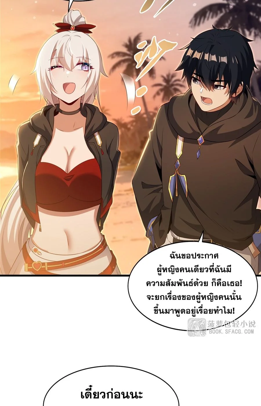 Malevolent Dragon! I Don’t Want to Have Any More Children With You ตอนที่ 62 25