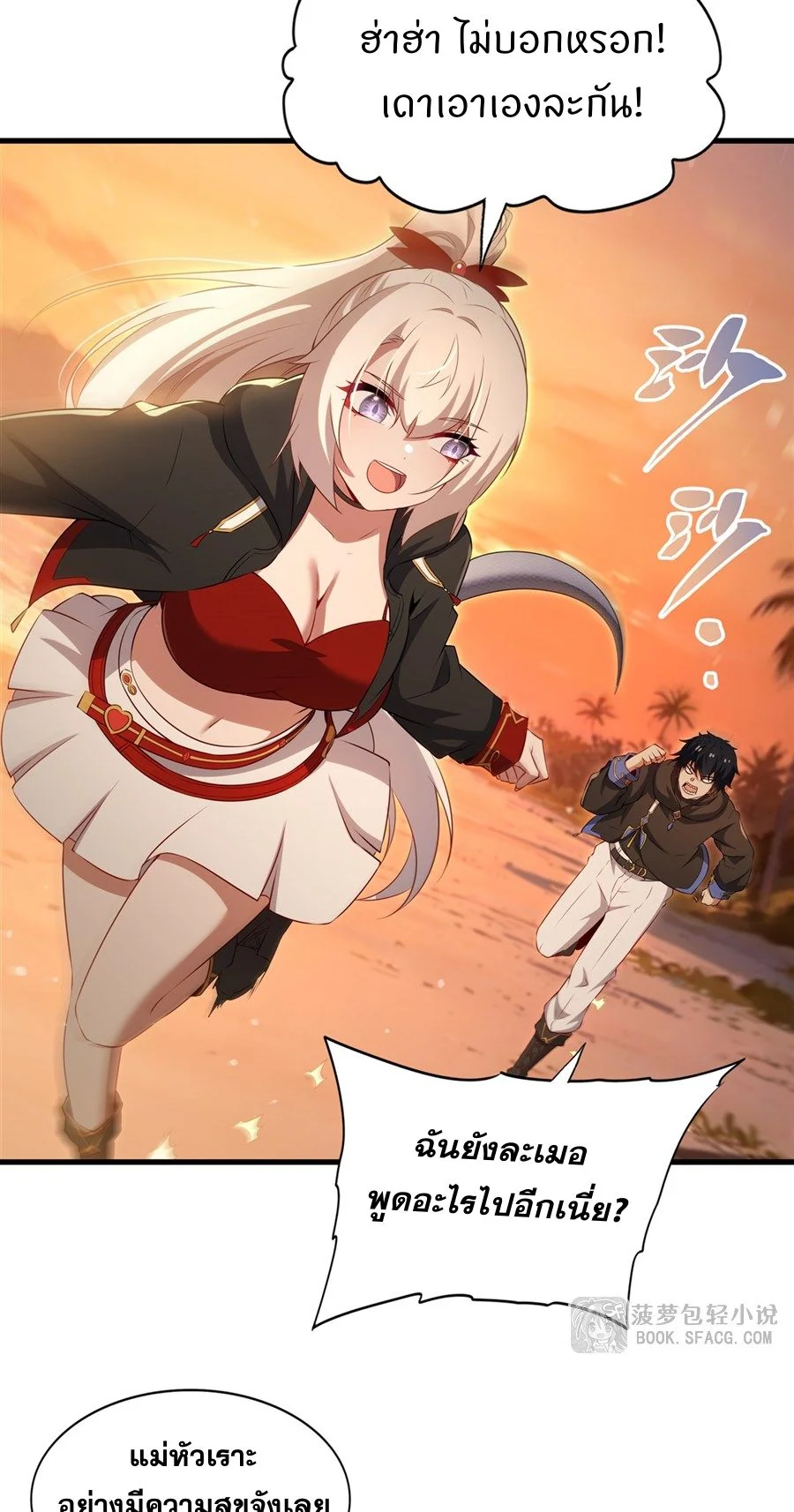 Malevolent Dragon! I Don’t Want to Have Any More Children With You ตอนที่ 62 30