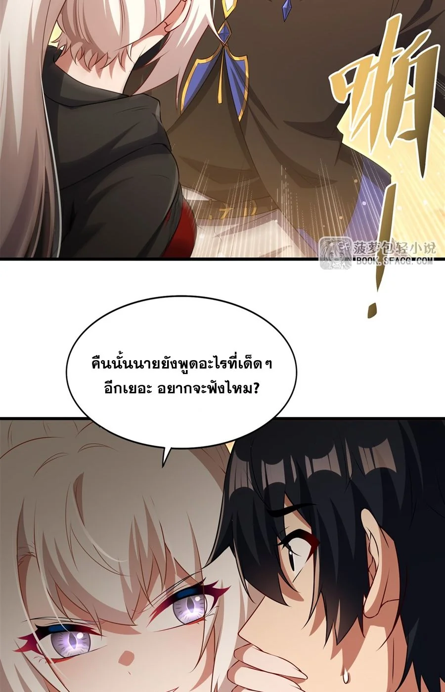 Malevolent Dragon! I Don’t Want to Have Any More Children With You ตอนที่ 62 28