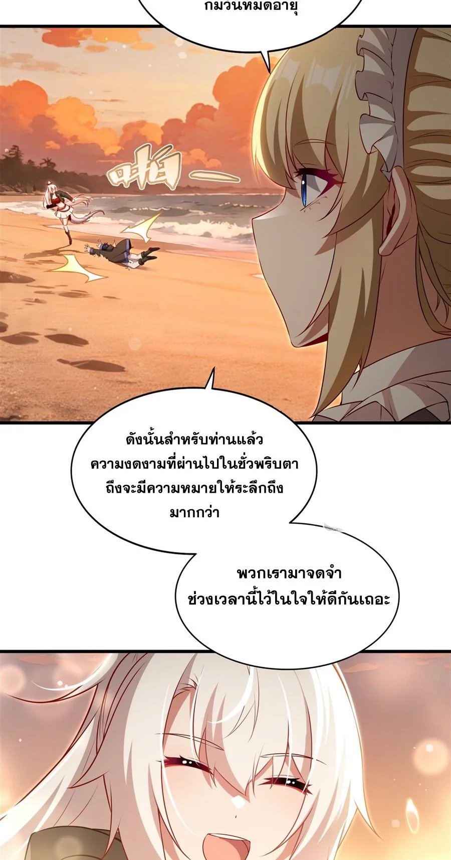 Malevolent Dragon! I Don’t Want to Have Any More Children With You ตอนที่ 62 33